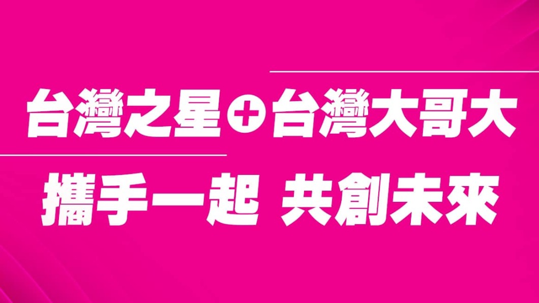 台灣大哥大與台灣之星合併。（圖／翻攝自台灣之星臉書）