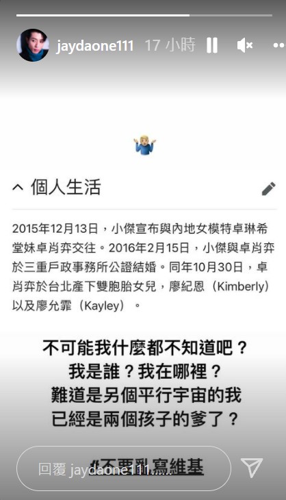 廖允杰被誤傳已婚、育有雙胞胎女兒。(圖/翻攝自廖允杰臉書)