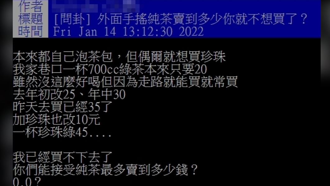 網友抱怨手搖飲越漲越貴。（圖／翻攝自PTT）
