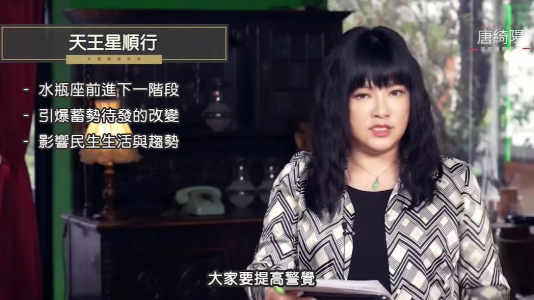 天王星將在18日順行。(圖/翻攝自唐綺陽占星幫臉書)