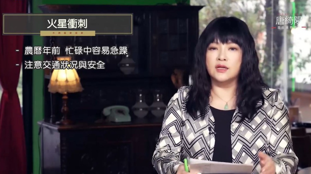 火星也將在24日移位。(圖/翻攝自唐綺陽占星幫臉書)