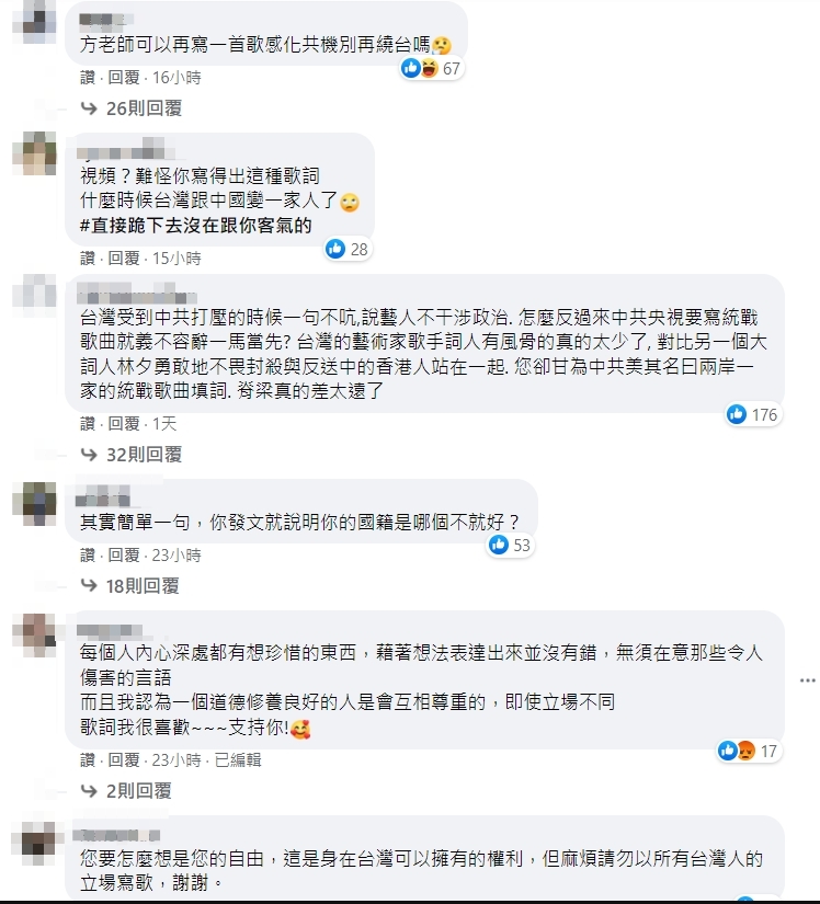 網友紛紛表述看法。(圖/翻攝自方文山臉書)