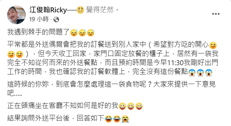 江俊翰詢問網友意見。(圖/翻攝自江俊翰臉書)