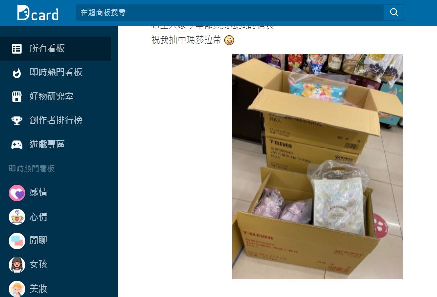 網友跑了6家店才買到福袋。(圖/翻攝自Dcard)