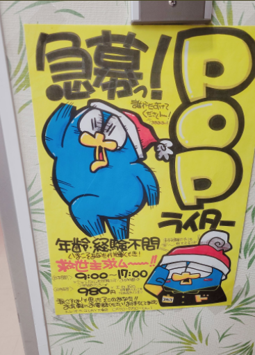 唐吉軻德每間店都有配置專門的POP手繪員(圖/翻攝自@tomochan_co_jp推特)