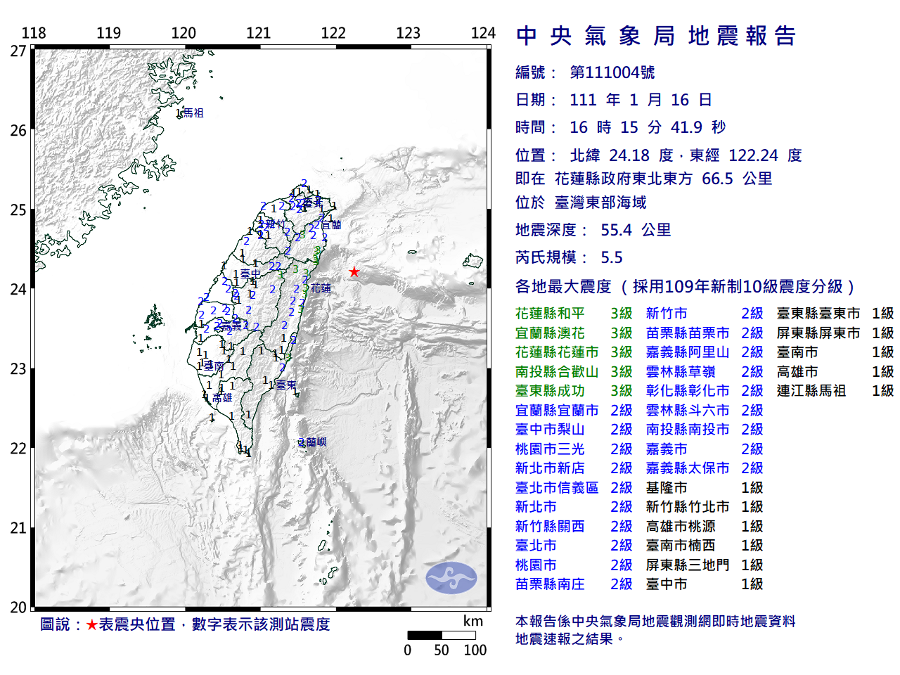 今日下午台灣東部海域發生芮氏規模5.5有感地震。(圖/中央氣象局)