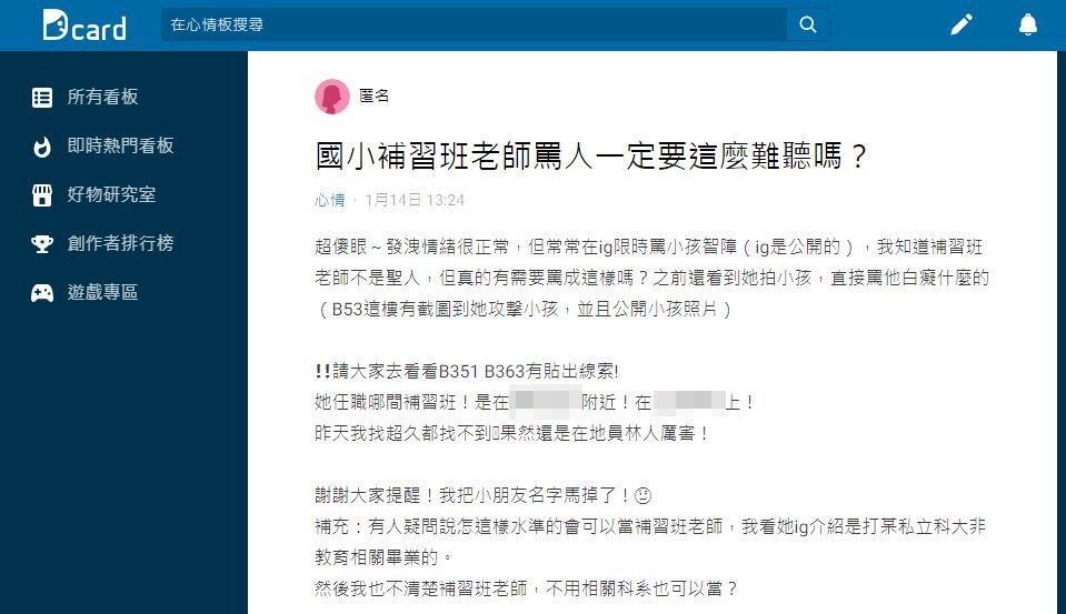 有網友分享某國小補習班老師疑似不滿學生成績太差辱罵還在IG發文公審。(圖/翻攝自Dcard)