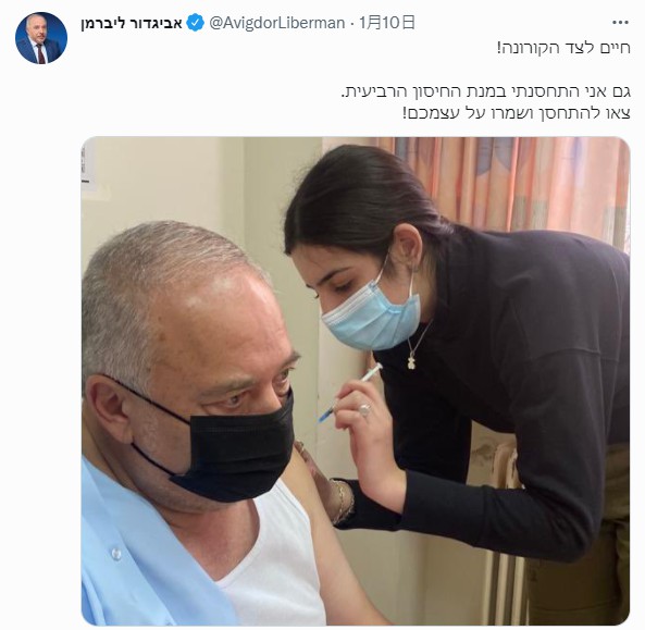 李柏曼10日才在推特上公開自己接種的照片。（圖／翻攝自 אביגדור ליברמן 推特 @AvigdorLiberman）