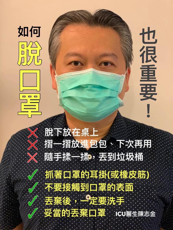 醫師分享脫口罩的「3不4要」原則。(圖/翻攝自陳志金臉書)