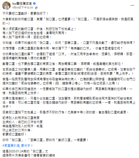 陳志金在臉書發表對口罩的看法。(圖/翻攝自陳志金臉書)