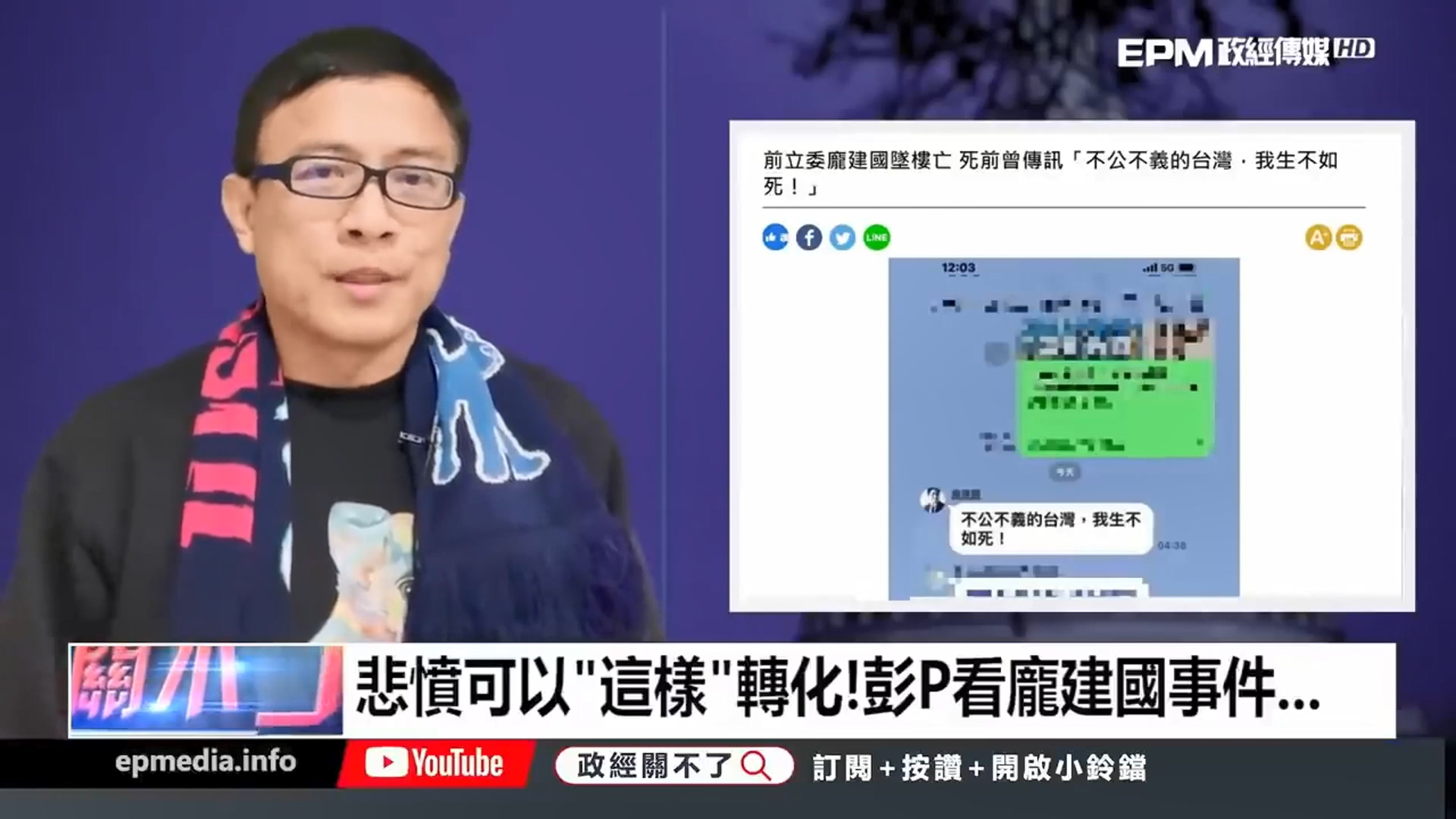 翻攝自 政經關不了YouTube