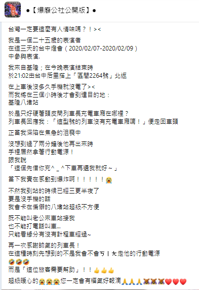一名人妻在火車上發現手機沒電,急得焦頭爛額。(圖/翻攝自爆廢公社公開版)