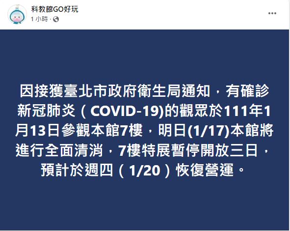 圖/翻攝自科教館GO好玩臉書