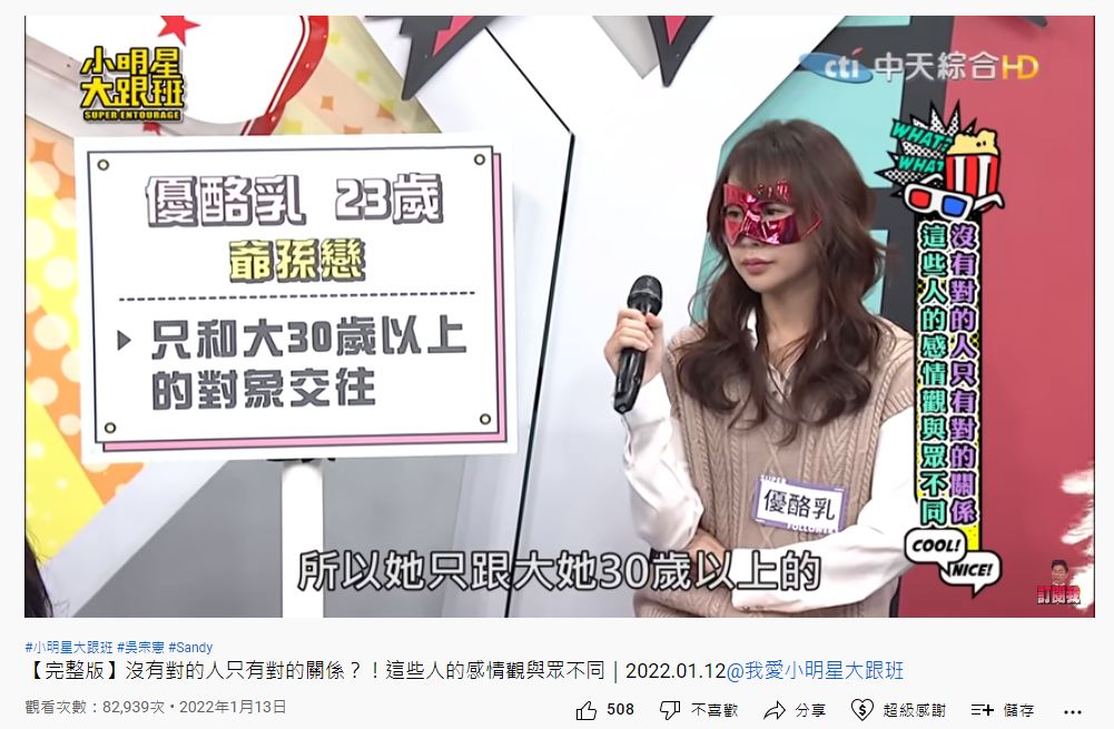 一名23歲正妹上節目分享自己只和大她30歲以上的男性談戀愛。(圖/翻攝自小明星大跟班YouTube)