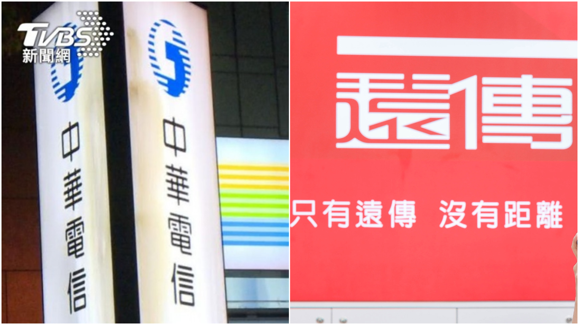 跟進台灣大!中華、遠傳祭防疫措施 員工可居家上班