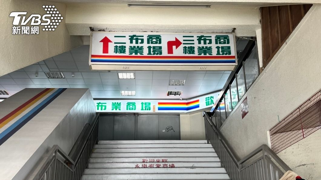 永樂市場除了有傳統市場外,還有布業商場。(圖/TVBS)