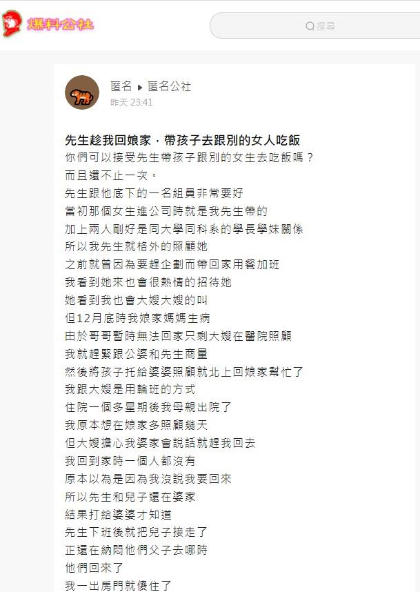 人妻透露丈夫趁她回娘家照顧母親期間和學妹互動密切。（圖／翻攝自匿名公社）