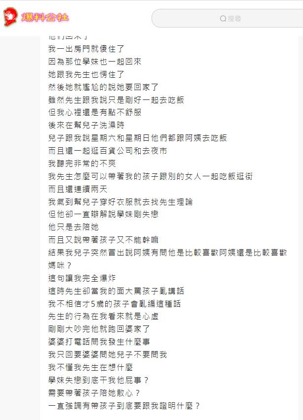 孩子透露爸爸和阿姨有帶他一起外出吃飯還逛百貨公司和夜市。（圖／翻攝自匿名公社）