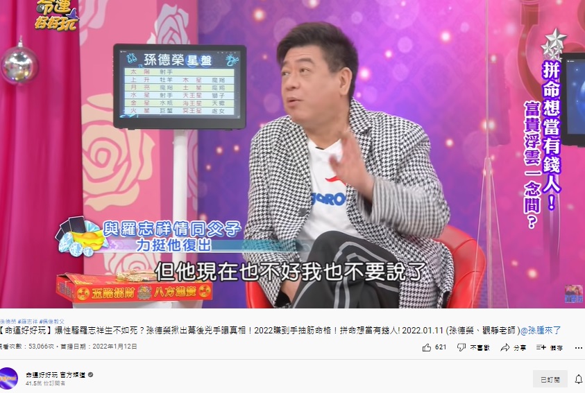 孫德榮找到瘋傳羅志祥指控性騷的幕後藏鏡人。(圖/翻攝自命運好好玩YouTube)