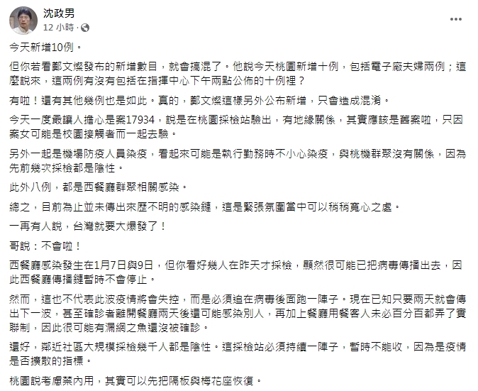 沈政男分析最新疫情狀況。(圖/翻攝自沈政男臉書)