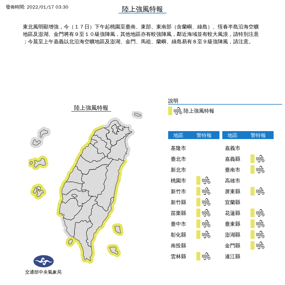 陸上強風特報。(圖/中央氣象局)