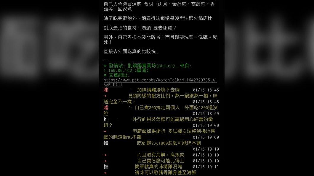 原PO問大家火鍋怎麼煮才好吃，引起熱烈討論。（圖／翻攝自PTT）