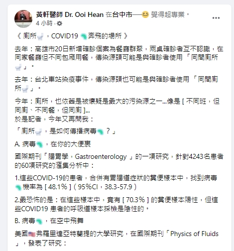 黃軒今點名病毒藏在這3處。(圖/翻攝自黃軒臉書)