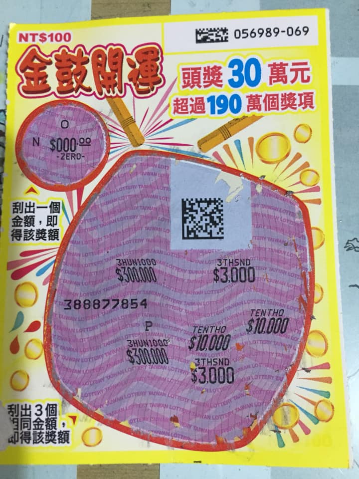 最後原PO果真沒有中獎。（圖／翻攝自我愛刮刮樂 刮卡做公益）