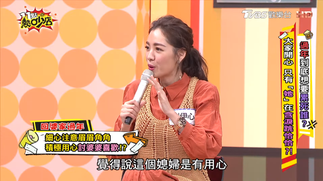 劉伊心近日上節目分享婆媳相處之道。(圖/TVBS)