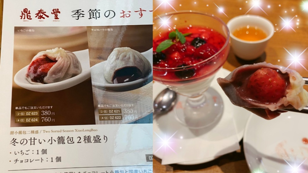 日本限定! 鼎泰豐推「草莓小籠包」 春水堂有「麻辣豆花」