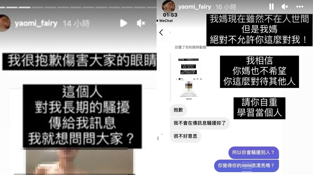 女星姚蜜遭怪男騷擾。（圖／翻攝自姚蜜IG）