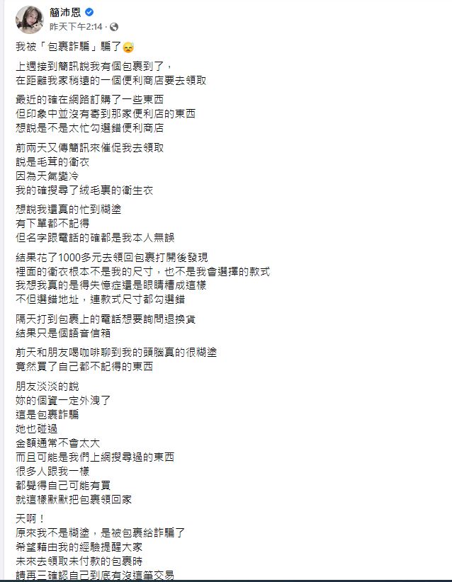 簡沛恩還原事發經過。(圖/翻攝自簡沛恩臉書)