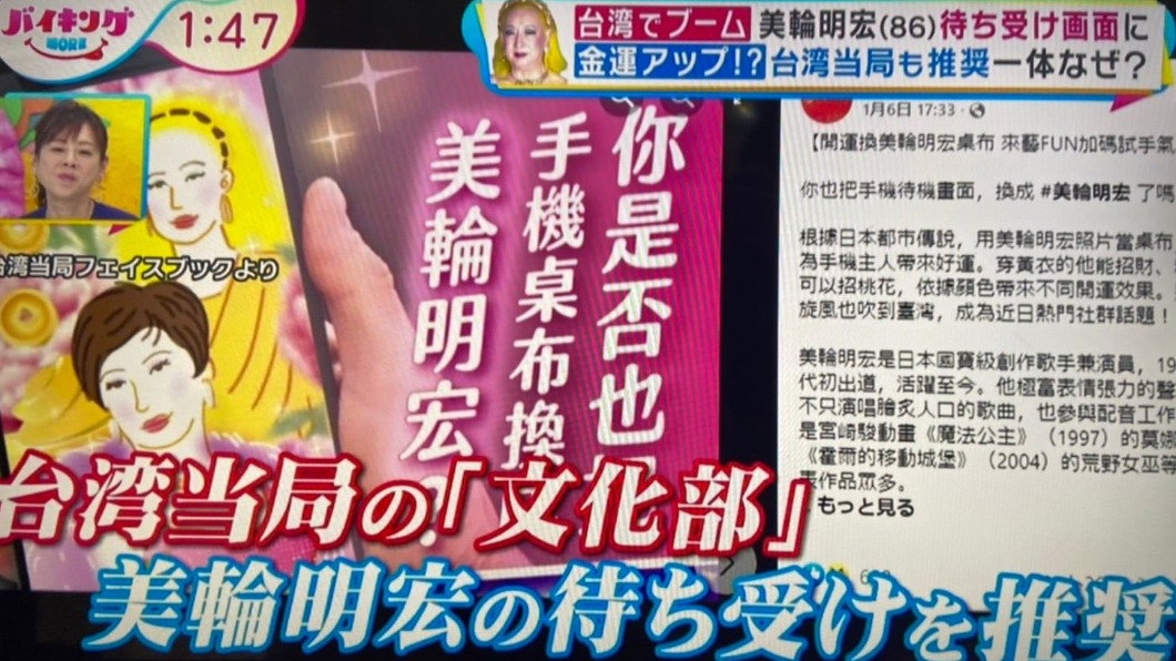 日本節目針對台灣當局文化部也跟風美輪明宏的現象進行報導。(圖/翻攝自近藤彌生子臉書)