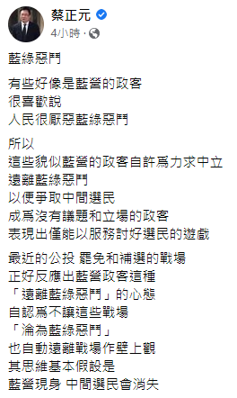 蔡正元發文分析國民黨現況。（圖／翻攝自蔡正元臉書）