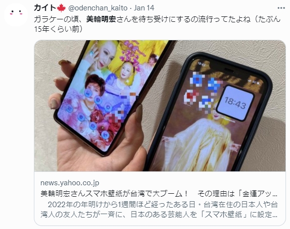 日本網友表示在過去也曾流行過將美輪明宏設成手機桌布。(圖/翻攝自@odenchan_kaito推特)