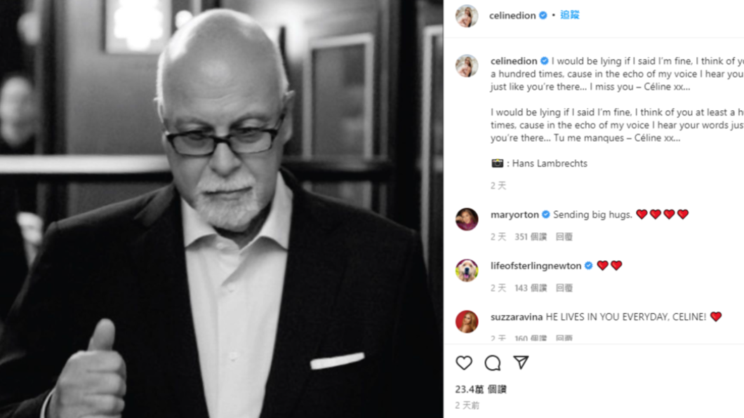 席琳狄翁宣布演場會取消的前一天，才發文悼念亡夫雷尼安傑利（Rene Angelil）。（圖／翻攝席琳狄翁IG）