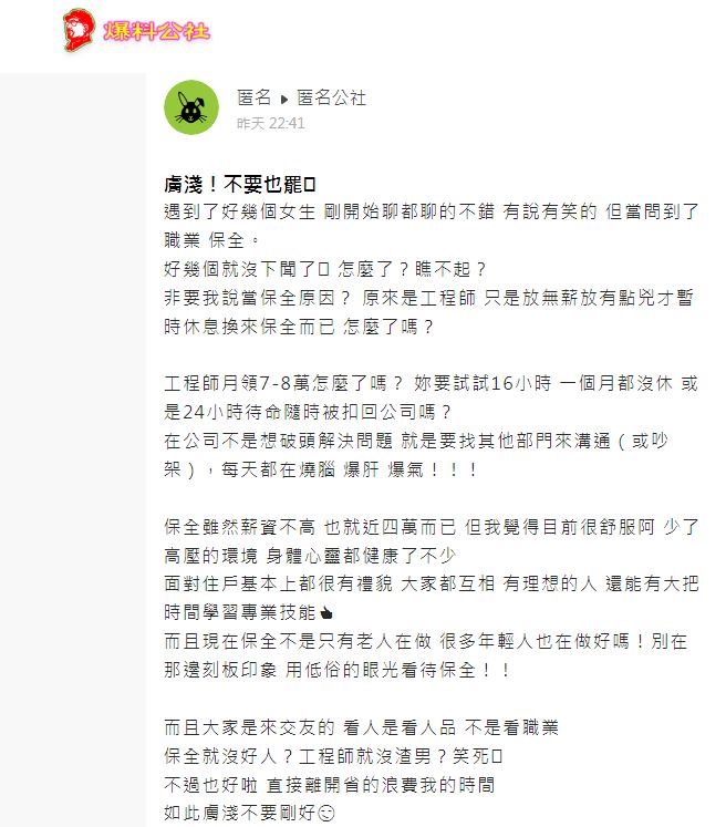 男網友稱說原本和幾名女性認識但對方一聽到職業後就消失不見。(圖/翻攝自匿名公社)