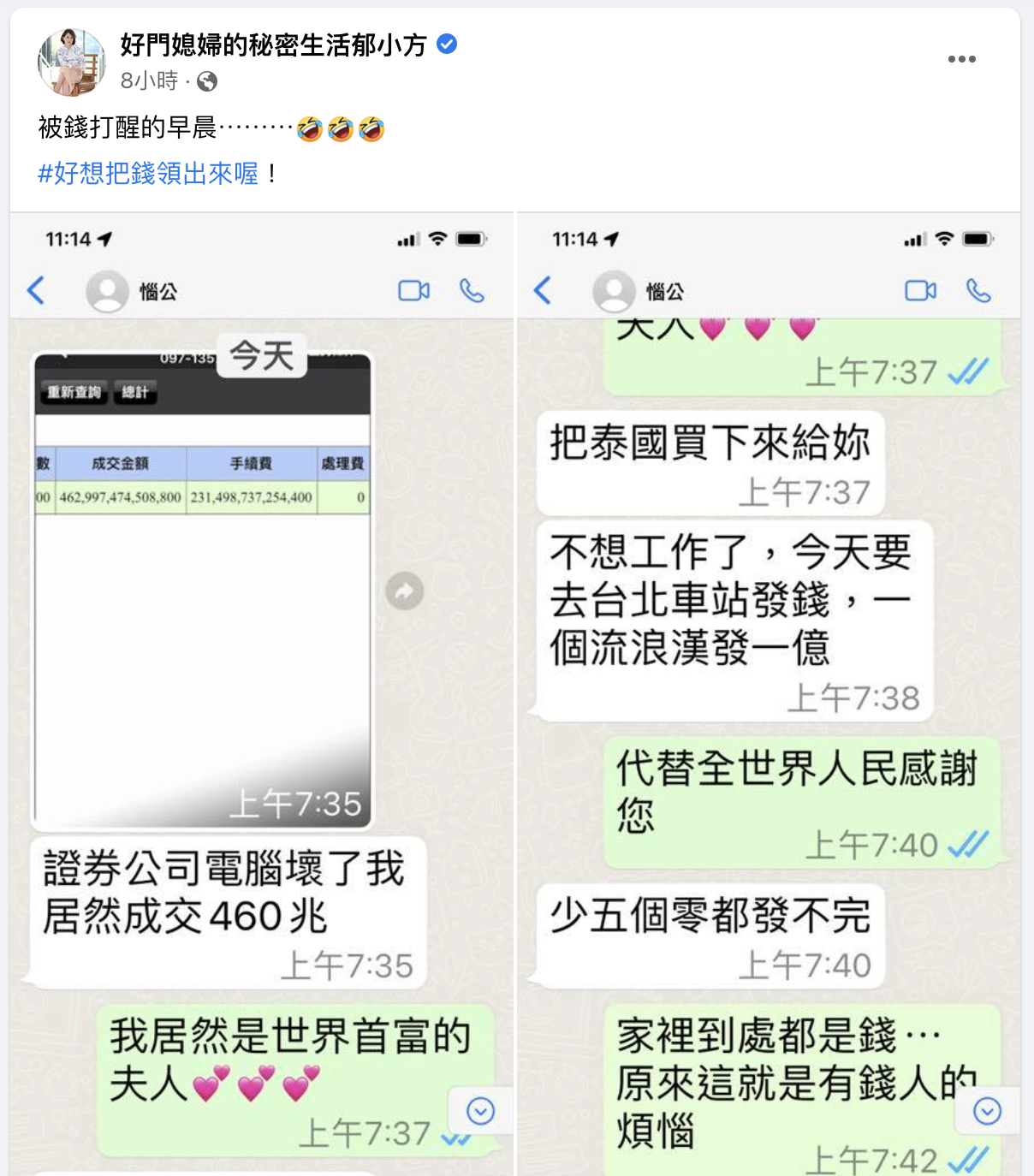 郁方發出與老公的對話截圖。(圖/翻攝自郁方臉書)