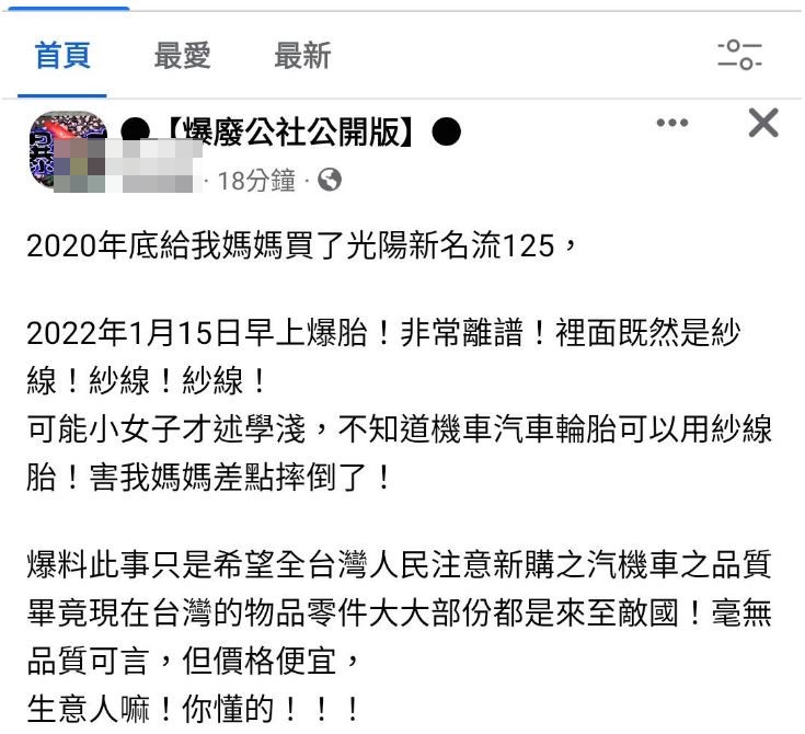 一名女網友發文抱怨母親騎車外出險車禍一看輪胎裡面竟是紗線。(圖/翻攝自爆廢公社公開版)