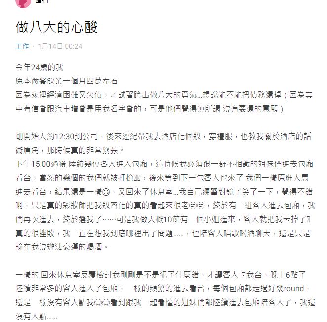 一名女網友分享自己才第一天當酒店妹卻屢遭客人打槍。(圖/翻攝自Dcard)