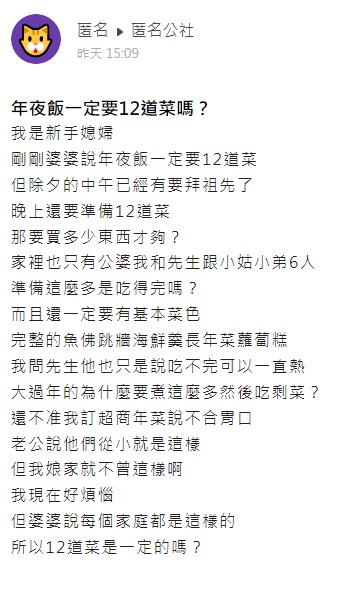 媳婦崩潰發文。 (圖/翻攝自「匿名公社」)