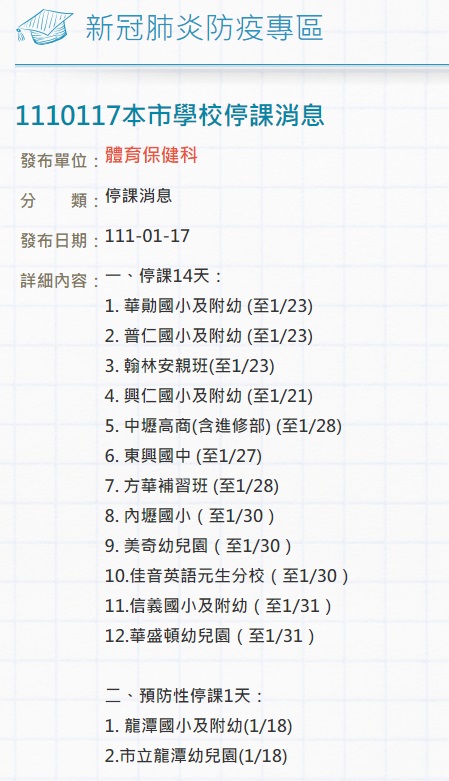 桃園市停課情況。(圖/翻攝自桃園市政府教育局官網)