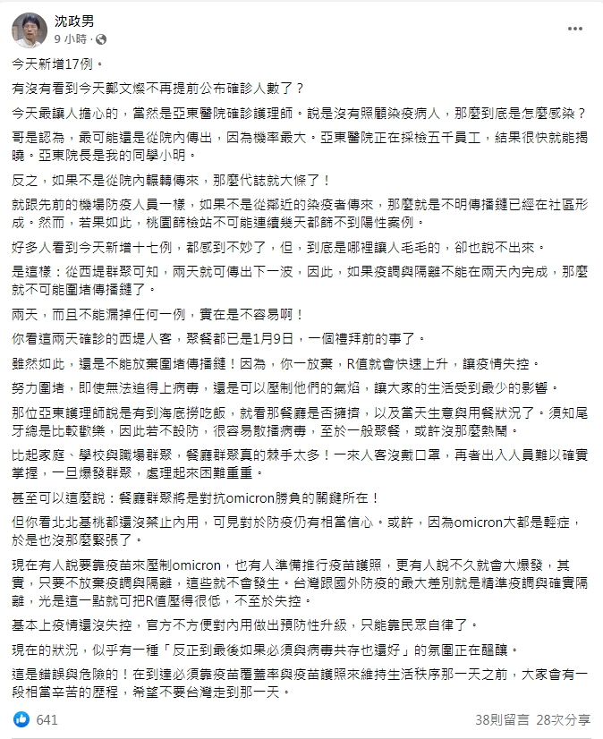 沈政男擔心亞東醫院護理師的感染源。(圖/翻攝自沈政男臉書)