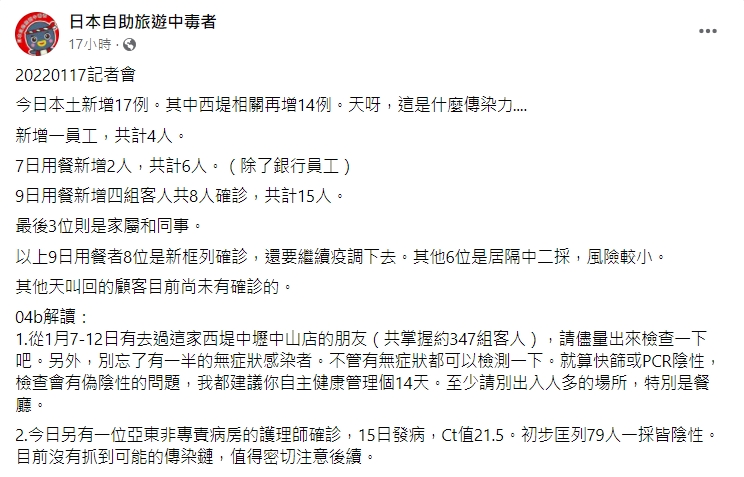 林氏璧呼籲7-12日曾到店用餐的民眾都要進行篩檢。(圖/翻攝自日本自助旅遊中毒者)