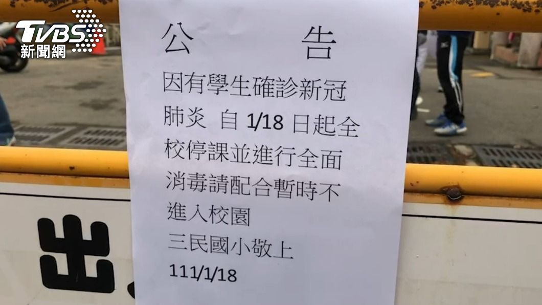 新竹市三民國小1生確診 今日起停課14天
