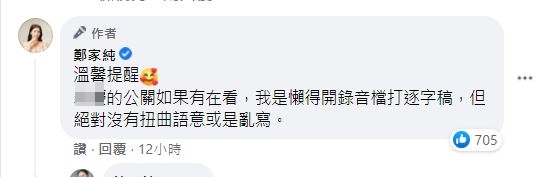 鄭家純表明自己手中握有錄音檔。(圖/翻攝自鄭家純臉書)