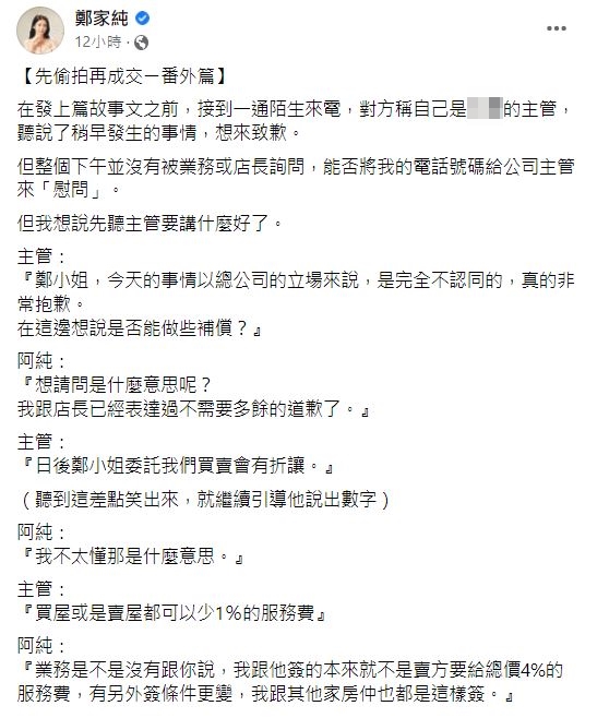 鄭家純直接公開業者名字。(圖/翻攝自鄭家純臉書)