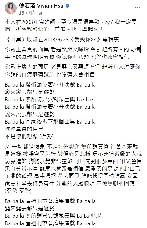 徐若瑄曬出〈面具〉歌詞。(圖/翻攝自徐若瑄臉書)