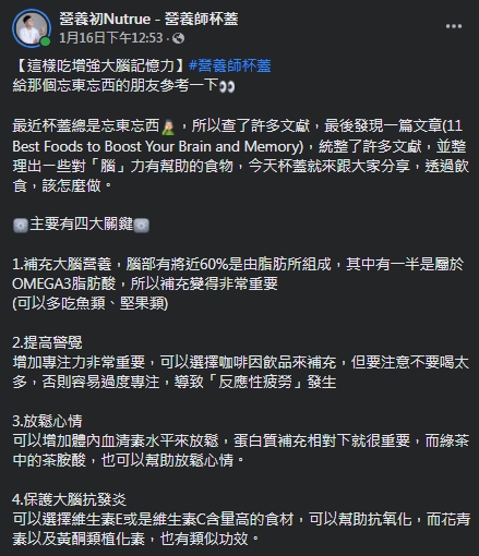 營養師杯蓋分享,增加大腦記憶力的方法。(圖/翻攝自營養師杯蓋Facebook)