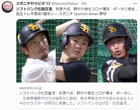 由於訓練營群聚,軟銀最多球員確診。(圖/翻攝自 @SponichiYakyu推特)